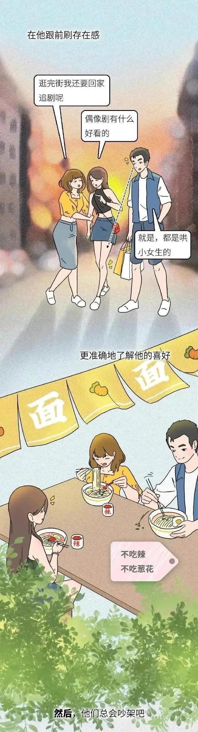 |一步步“上位闺蜜男友”，是“痴情”还是“嫉妒”？漫画解析