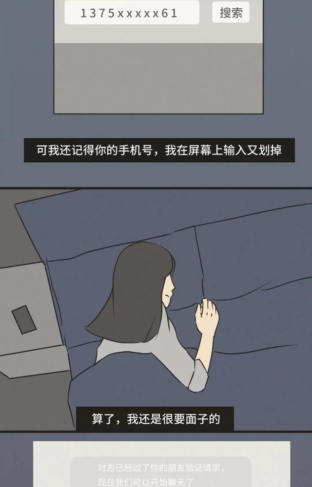 |分开后,请放过自己!(漫画)