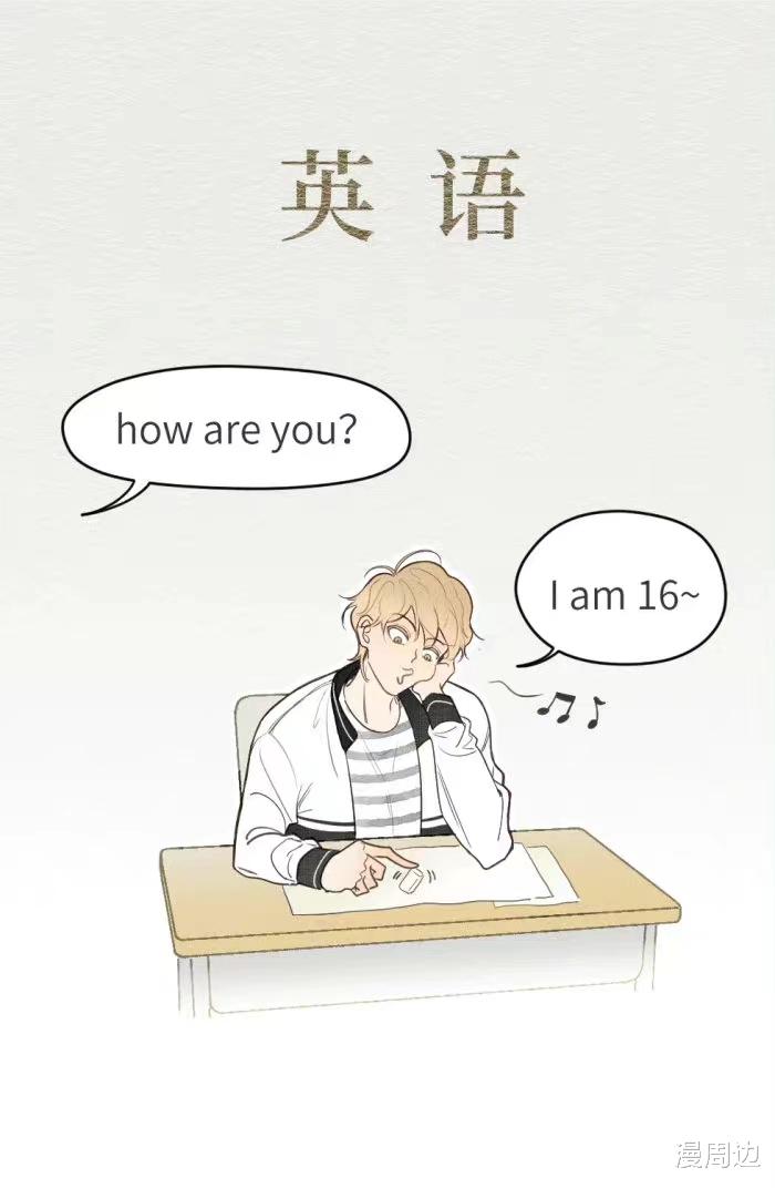 |「漫画」盐友：不擅长的科目