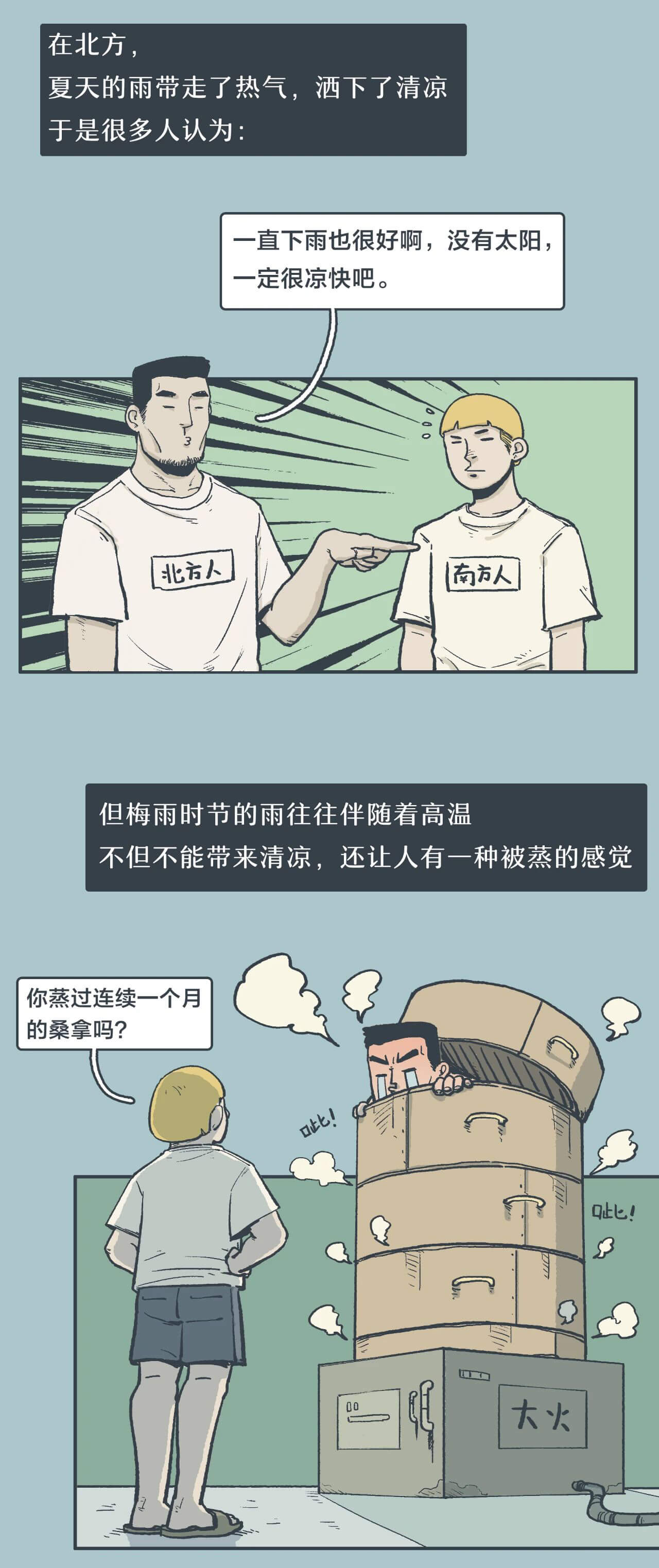 |经历“梅雨天”的南方人有多惨？???（漫画）