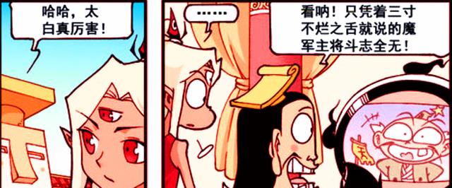 漫画|笑天连夜“开帕踢”,太白背后“嚼舌根”,二郎的处境也太惨了!