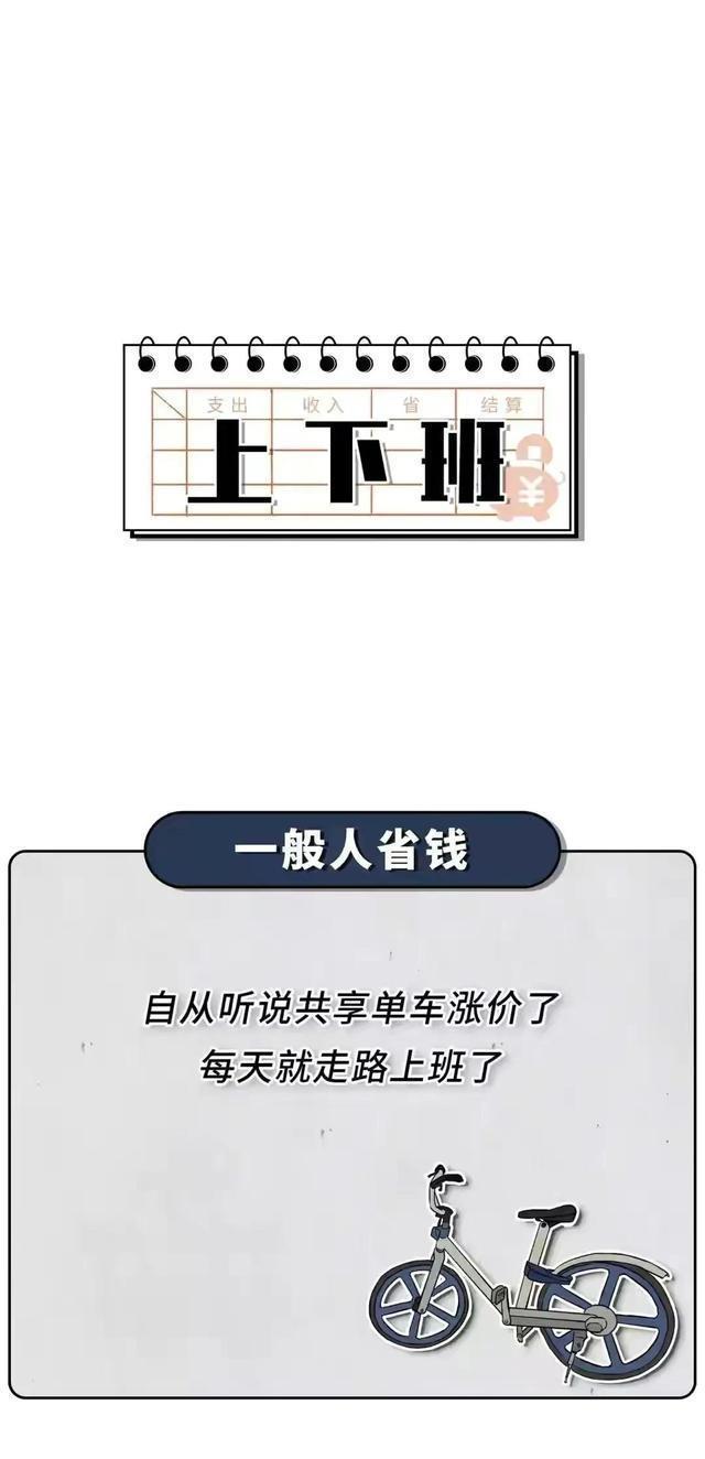 |有钱人省钱vs普通人省钱,区别太大了!(漫画)看完我“栓Q”了