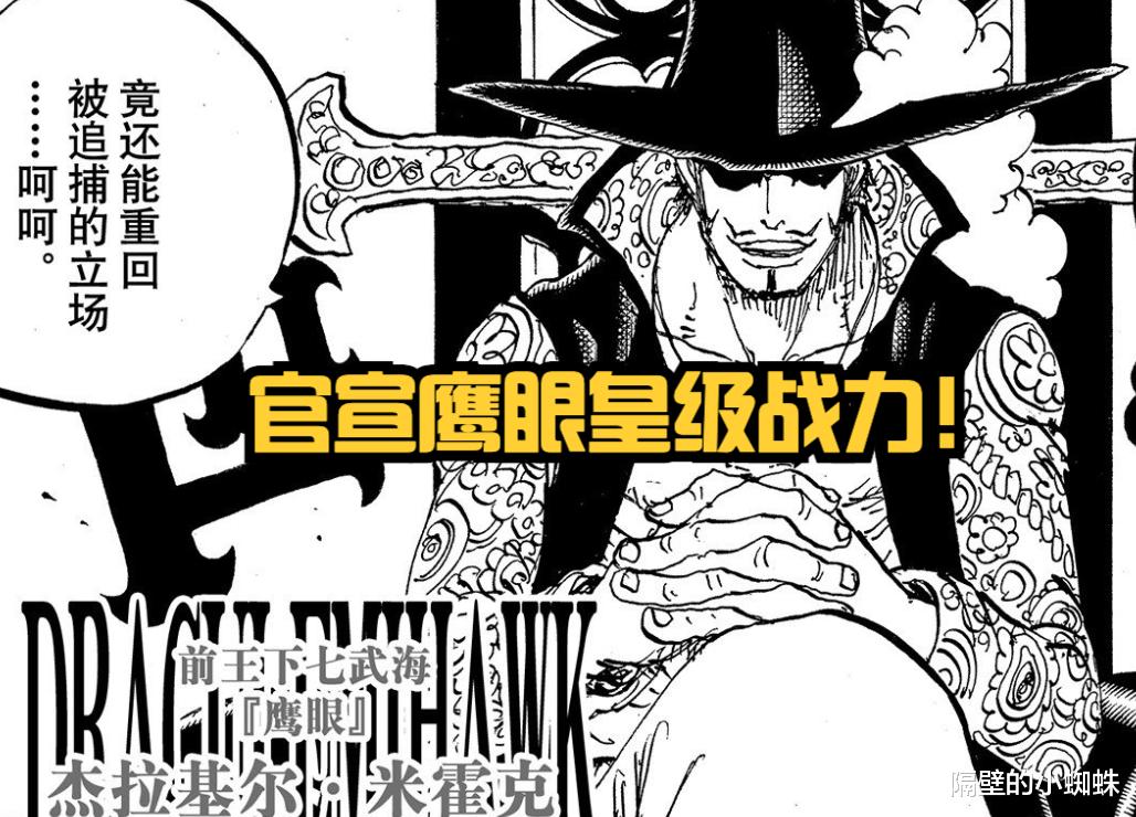 巴基|海贼王1058:巴基霸王色运气显神威,当公会老大,赏金翻了212倍