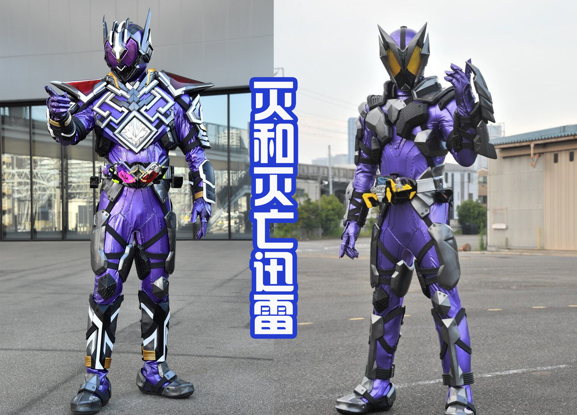 acgn漫評|假面騎士外傳的皮套很好認，是相同色調魔改，既省錢又增加熟悉感