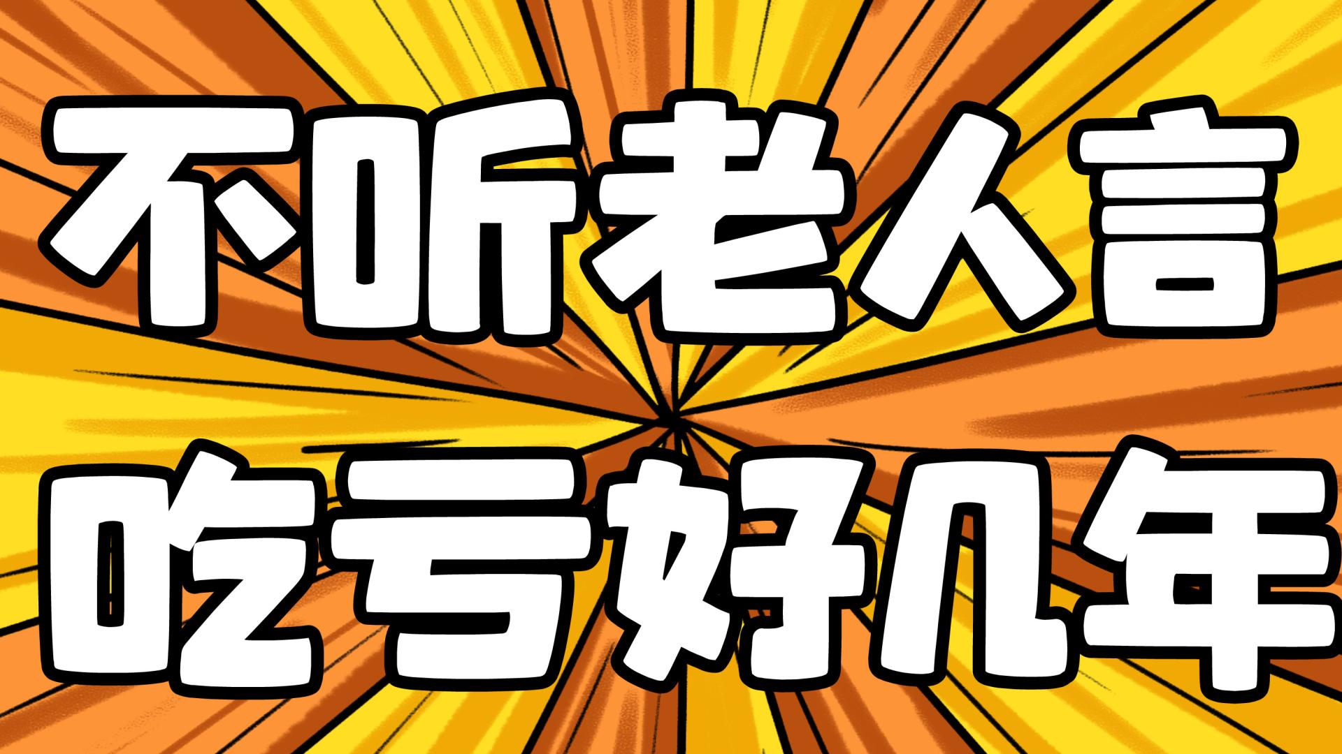 |父母说“除了体制内工作，其他都是打工”，以前我不服，现在认可