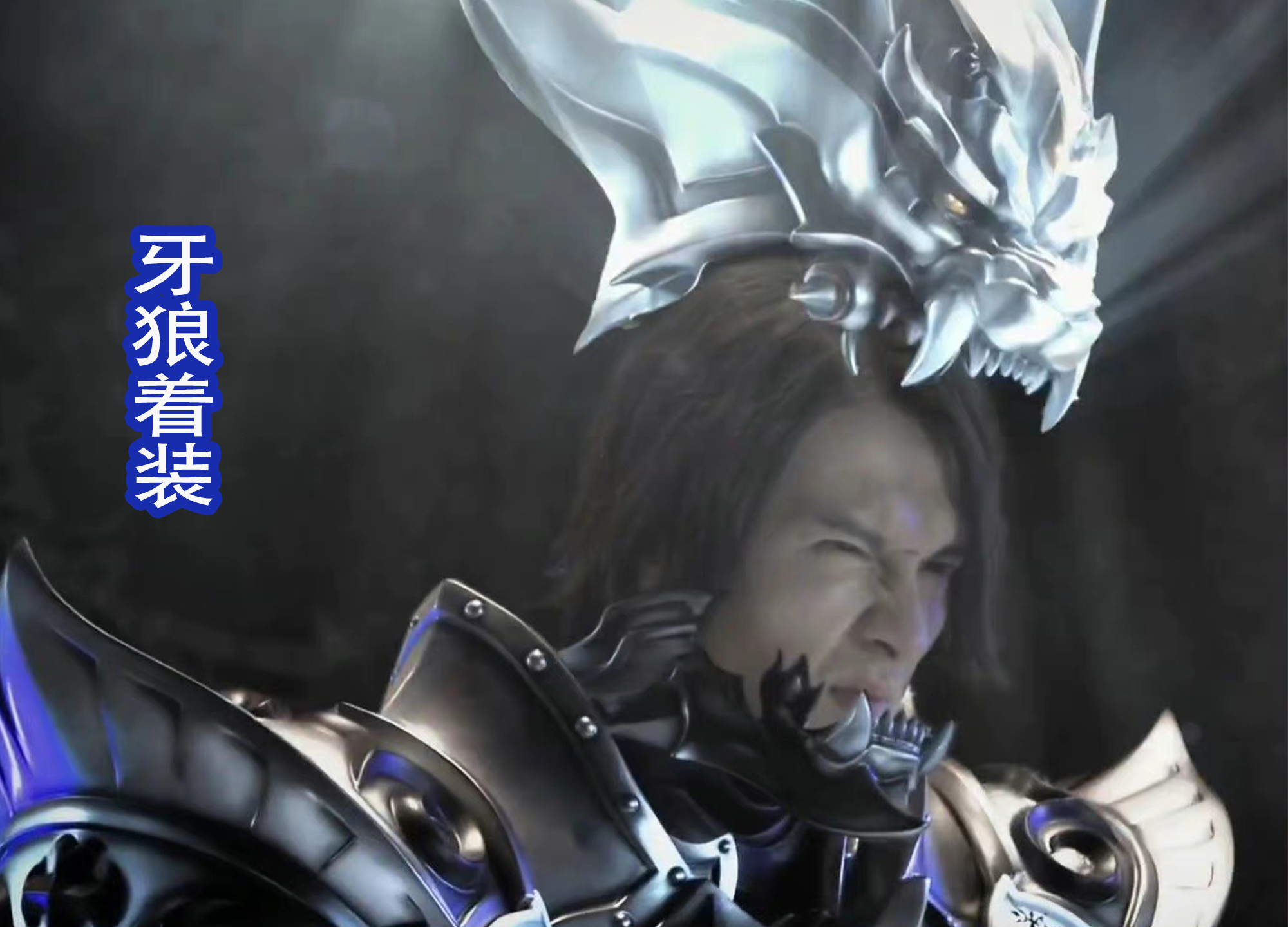 特攝|大兜蟲造型撞臉宇宙惡魔？果然特攝是一家，元太變身和牙狼相似！