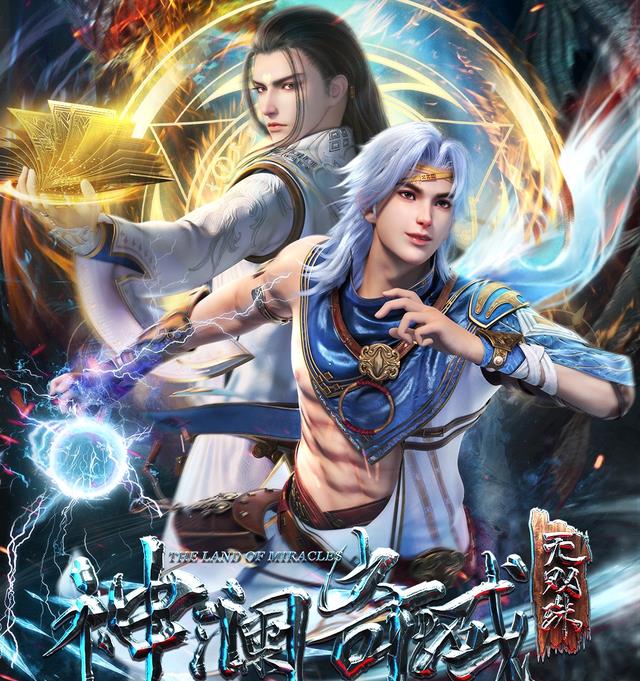 神澜奇域无双珠|《神澜奇域无双珠》定档7月23日,双男主会再次引发磕CP大潮吗?