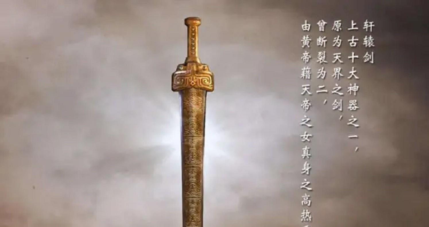 黄帝|轩辕剑众多持有者当中,究竟谁的实力最为强大?