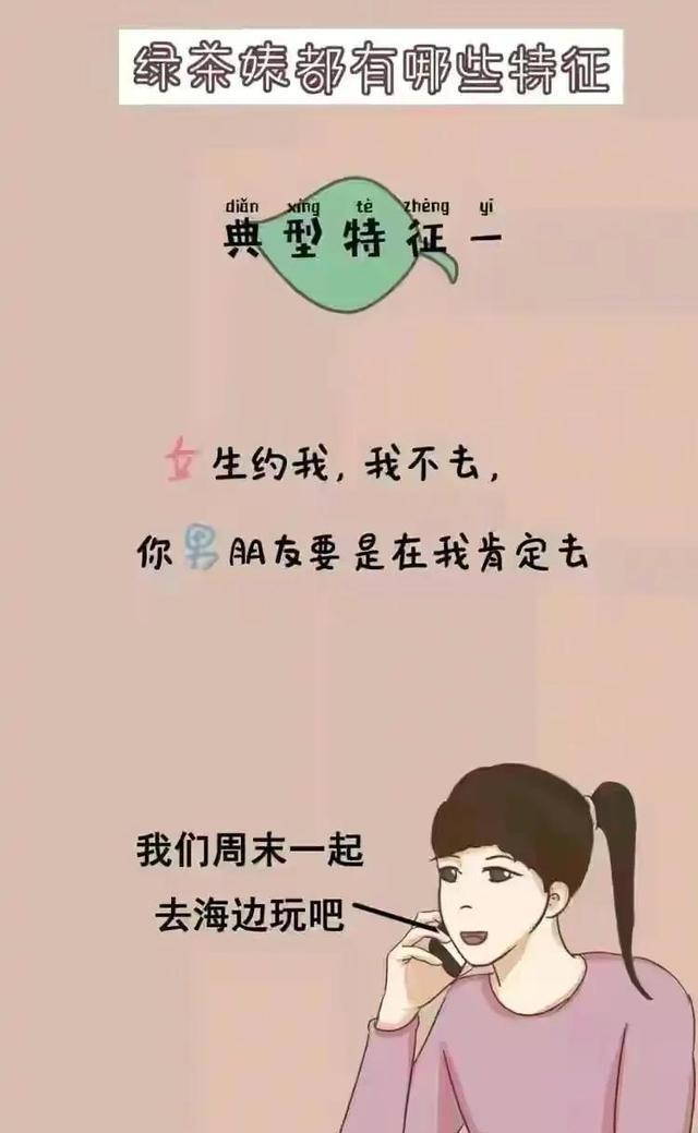 绿茶妹|当今社会绿茶妹的手段有多厉害,不得不承认我服了,漫画揭秘