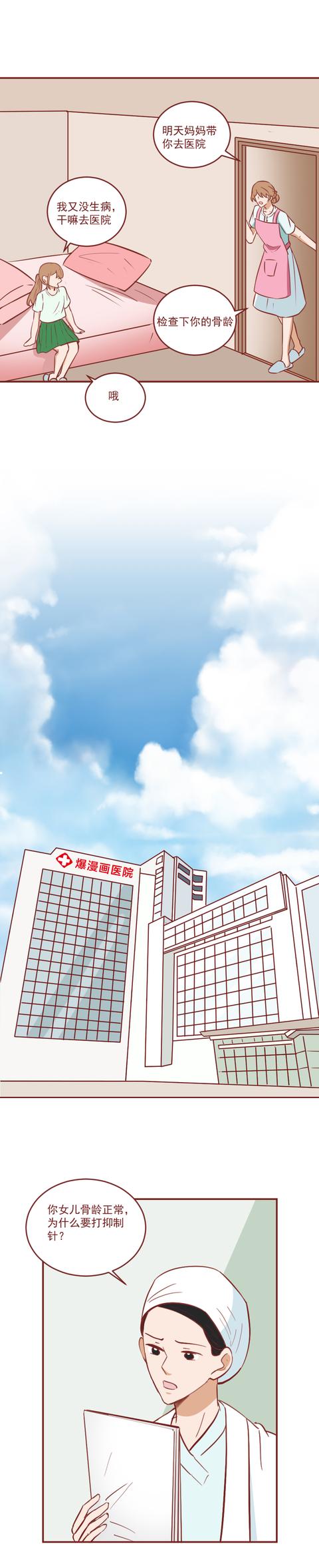 黑胡子|为长高，妈妈强行推迟了女儿的月经，却不知害了她的一生