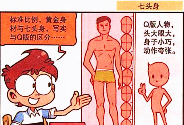 漫画|“七头身”才是黄金比例?奋豆实践出真知,星太奇:秀儿是你吗?