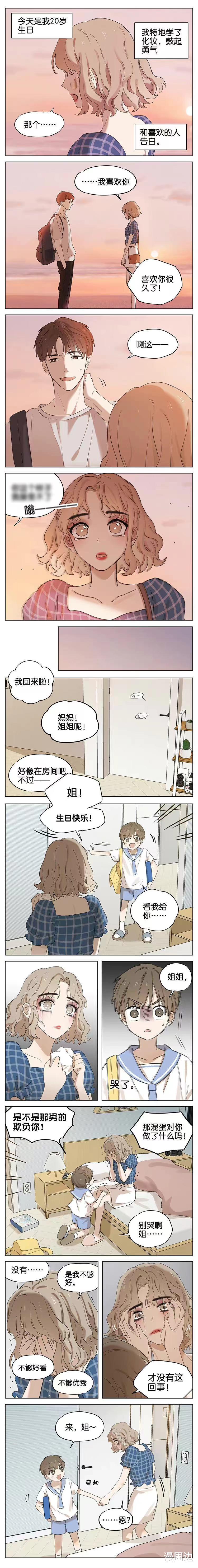 我在精神病院学斩神|「短篇漫画」暖心的小天使