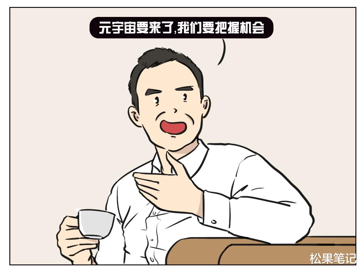 VR|元宇宙技术什么时候才能实现？看看朋友圈就知道了