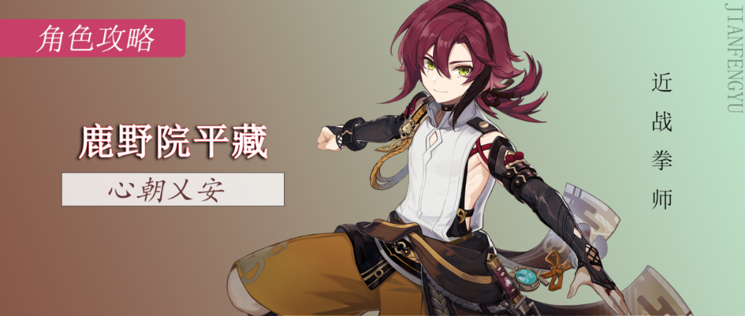 近战法师|原神:鹿野院平藏丨培养攻略,近战法师,阵容搭配全解析