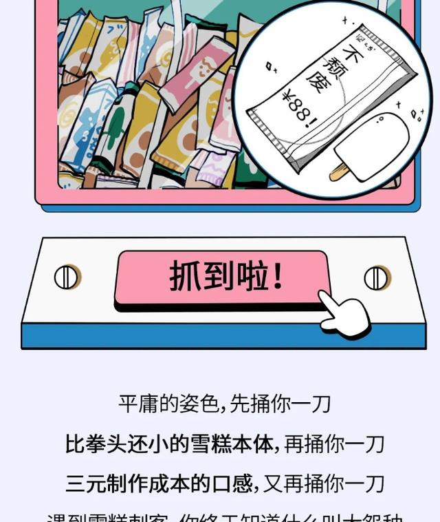 |一斤零食990元?漫画:躲过了“雪糕刺客”,没逃过“零食悍匪”