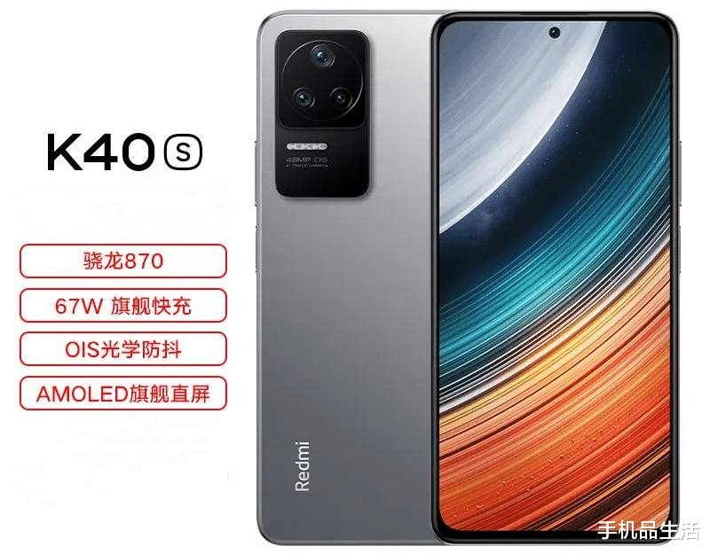 营收|搭载骁龙870的红米K40S,到底还值得入手吗?