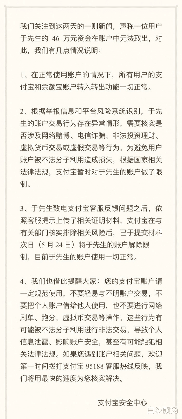支付宝|46万转入余额宝1084天才可取出，支付宝回应来了