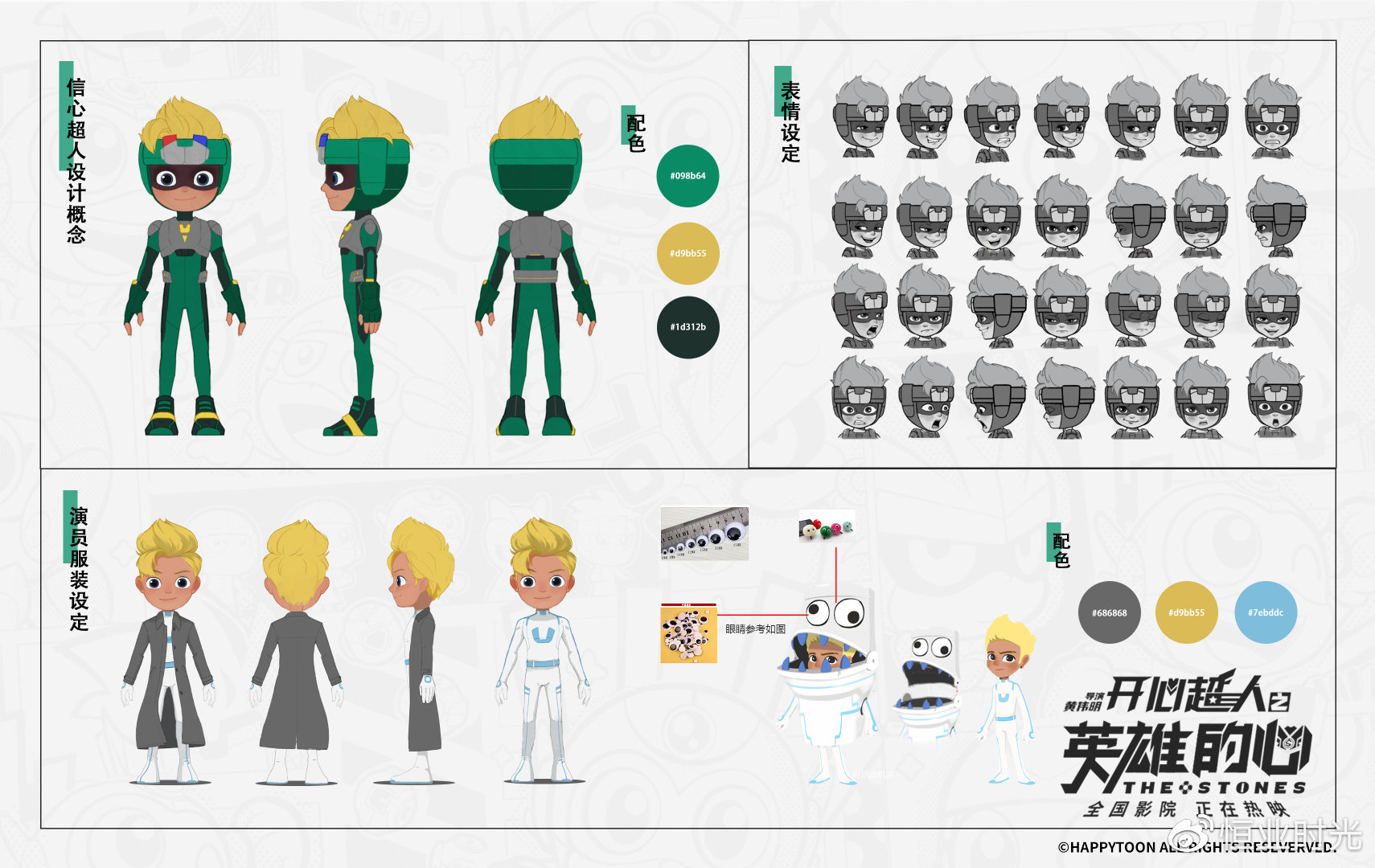 开心超人之英雄的心|暑假动画首选 《开心超人之英雄的心》敬平凡人怀英雄心做超人梦