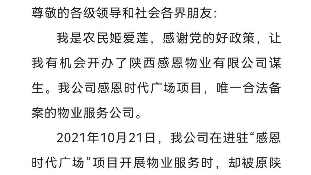 陕西感恩物业公司法人代表实名举报