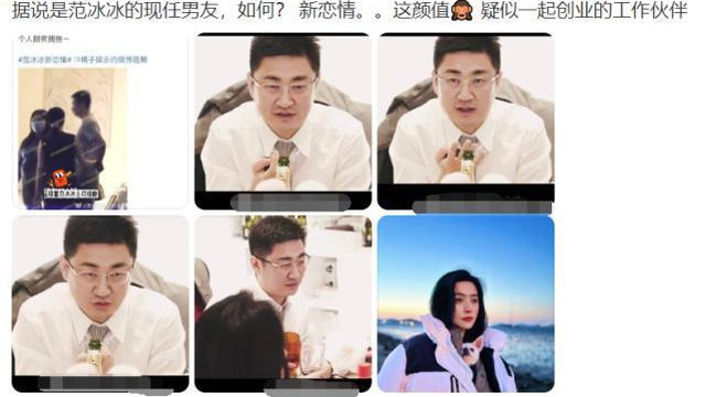 范冰冰|范冰冰与男友的恋爱画面曝光了，被群嘲：新男友猛料?是有点黑啊！