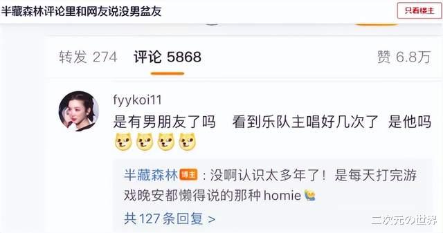 |半藏森林打疫苗图流出,12万虎扑老哥又炸了:打的退烧针吧