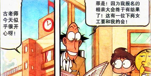 漫画|“恐龙女友”看似丑陋，实则纯真善良，老古：看走眼了啊！