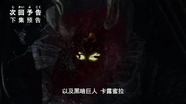 火影忍者|德凯第8集预告:超古代植物复活,特利迦卡姐再相逢