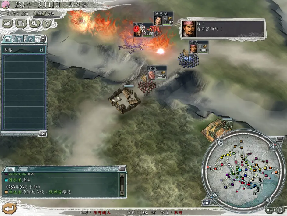 三国志11|三国志11全特技解析——踏破篇