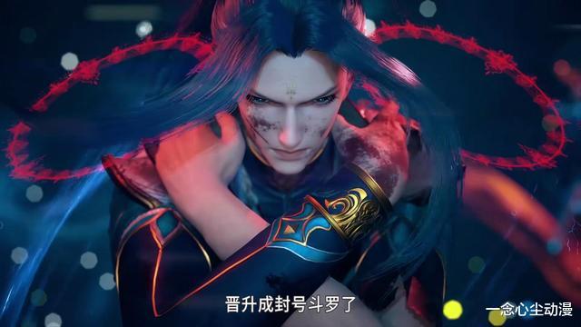 小舞|唐三晋升封号斗罗，红色魂环秀翻天，动漫改动剧情小舞提前昏迷