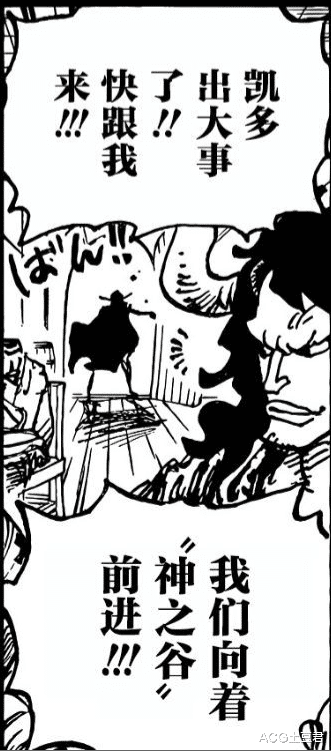 凯多|和之国篇最大的泪点，四皇凯多一生曲折，教导路飞终于下课了