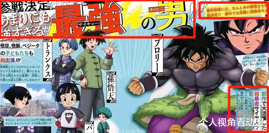 孙悟饭|龙珠超剧场版:官方实锤最强战士是布罗利,孙悟饭又有新形态了?