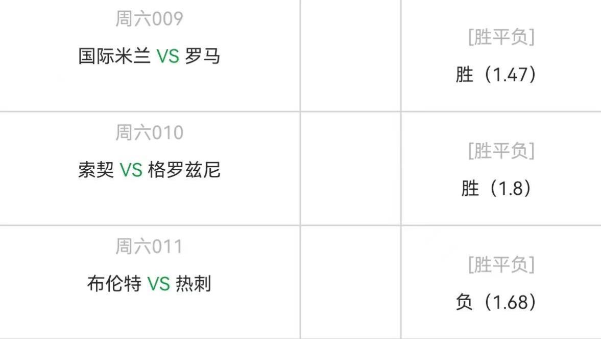索契|4.23周六精选高赔比赛：国米vs罗马+索契vs格罗兹尼
