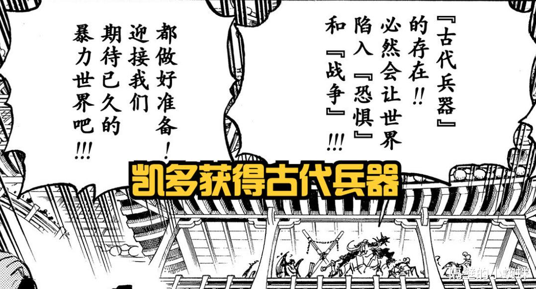 海贼王|海贼王1055话分析:凯多早就知道和之国有“冥王”,伏笔埋了70话