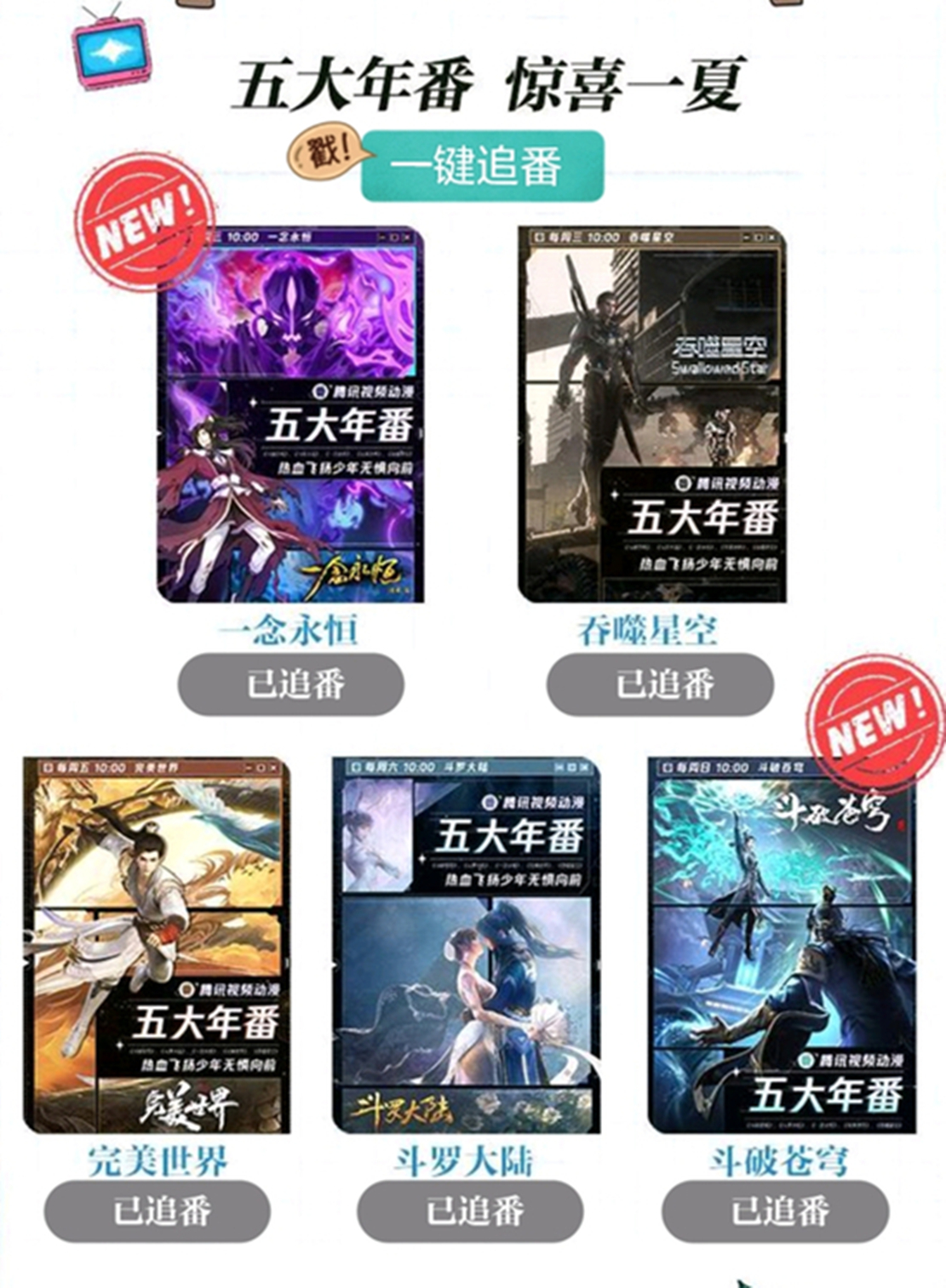 腾讯视频|腾讯视频五大年番公布，两部即将完结，两部还未开播，他被骂最惨