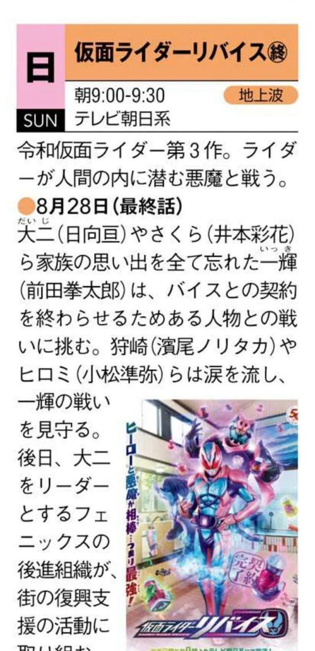 盲盒|假面骑士Revice最终话剧情简介,一辉和Vice相爱想杀