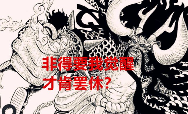 路飞|海贼王1046话:伊姆下达命令,CP0再次插手路飞的战斗,凯多觉醒