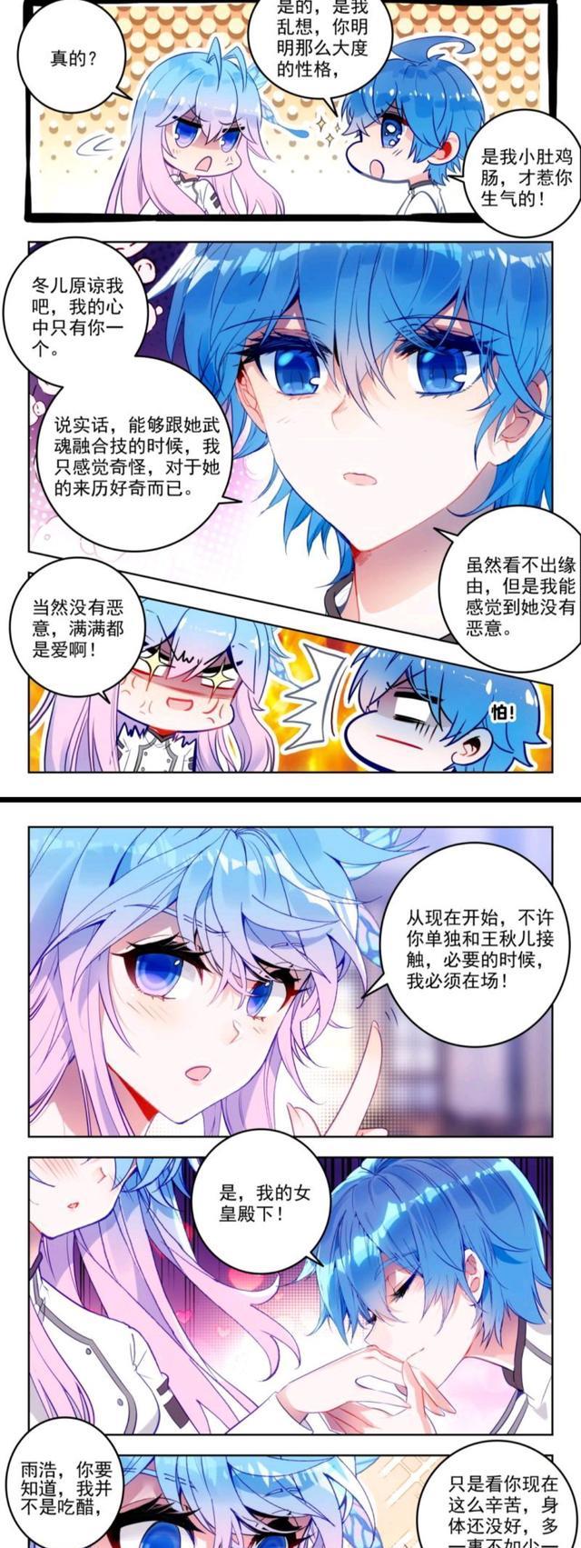 霍雨浩|绝世唐门:王冬儿长腿勾魂夺魄,因王秋儿拈酸吃醋,霍雨浩奉她为女皇