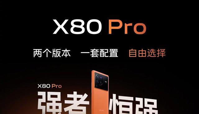 显卡|看懂vivoX80三款机型区别,选择不再纠结