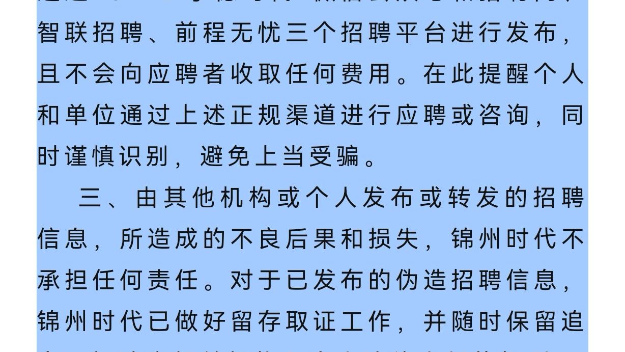 锦州|有人10万卖一个职位？宁德时代锦州公司的声明来了