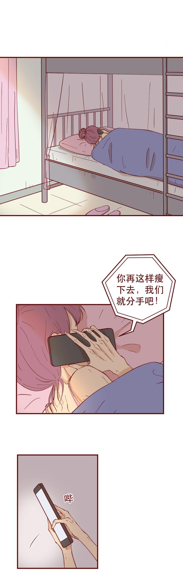 漫画|为了变瘦，女生让怪物钻进了自己的身体里，漫画结局让人毛骨悚然