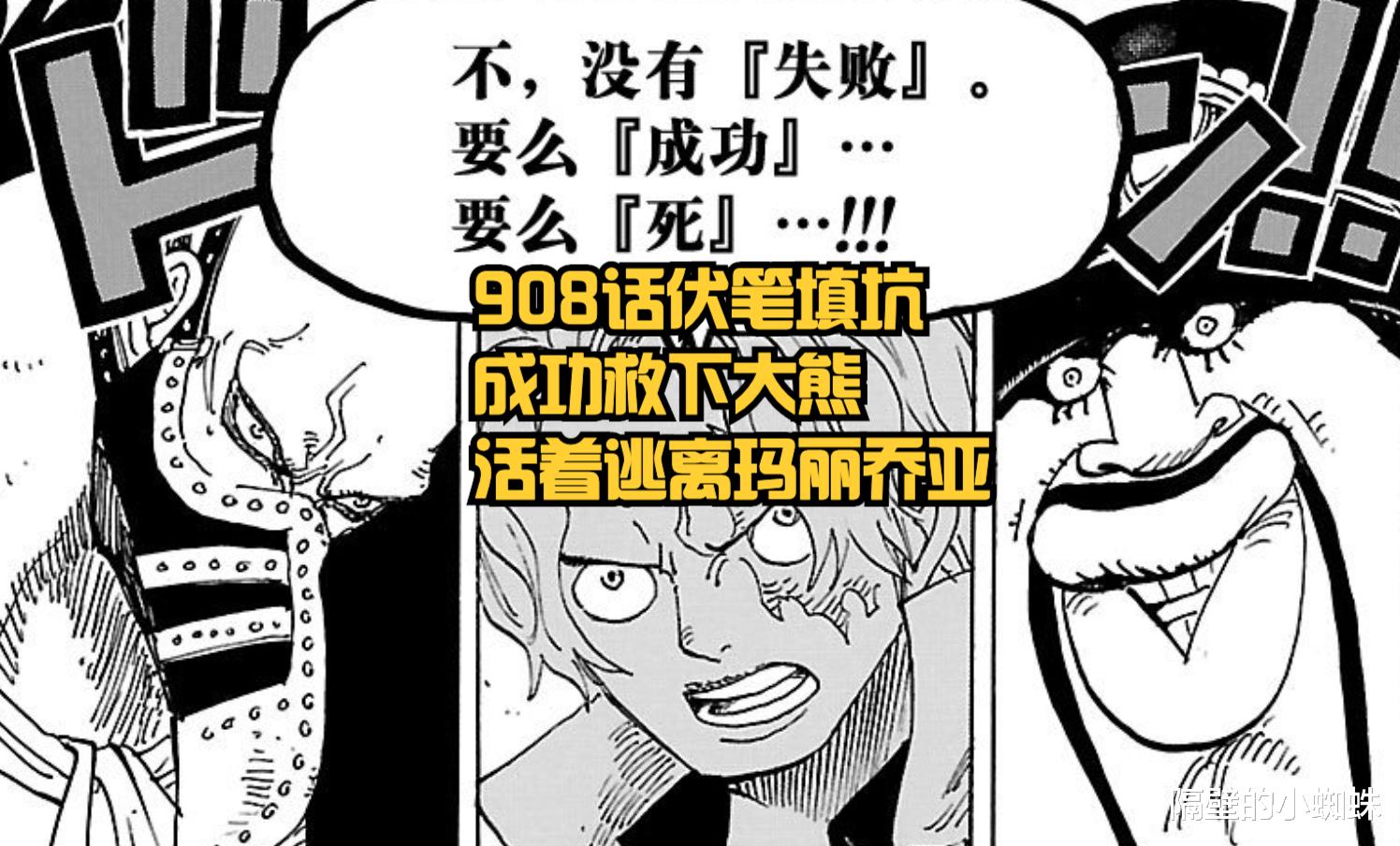 海贼王|海贼王1054话:王炸!暴君熊被成功救出,新角色“黑马”是情报人