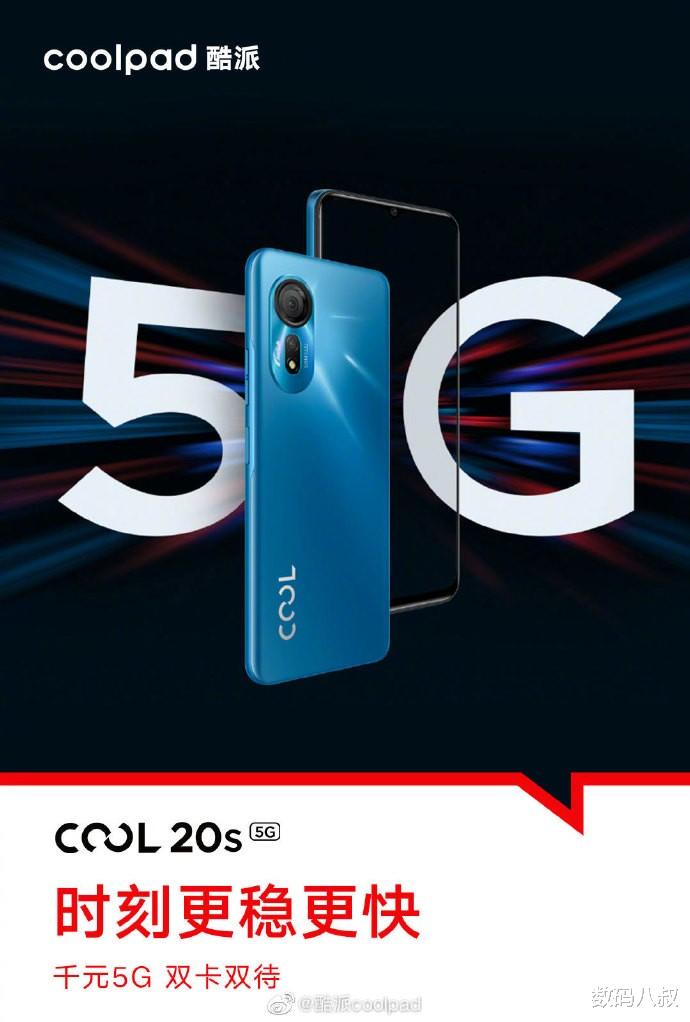 |酷派新机继续官宣：5G双卡双待、双扬声器、超长保质、高清屏