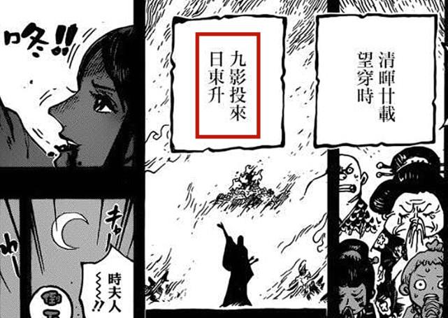 路飞|海贼王1000话：原来“九影”指的是路飞等人，并非赤鞘九侠