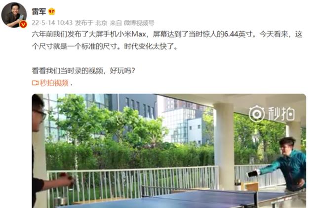 小米科技|雷军晒小米Max视频!米粉:6年了,期待Max 4!
