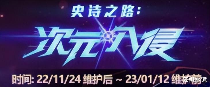 DNF史詩之路：次元入侵！11月24日版本更新