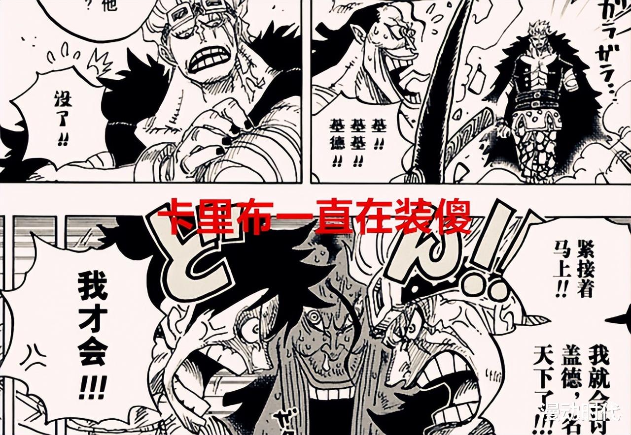 黑胡子|海贼王1047话情报,卡里布成功加入黑胡子团,他就是泄密者!