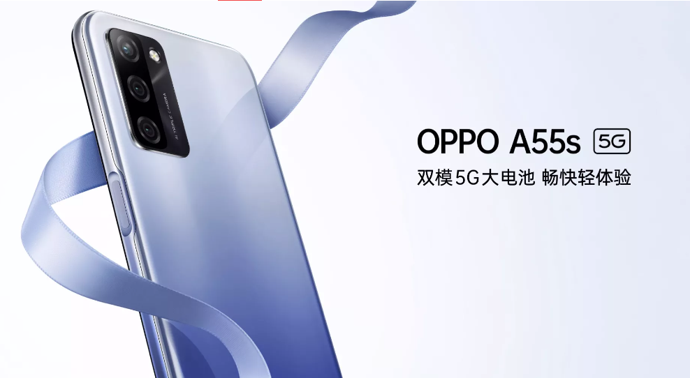OPPO|革新千元5G手机体验？OPPO A55s拉满品质感与流畅度
