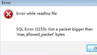 |MySQL导入数据时遇到 SQL执行错误 1153