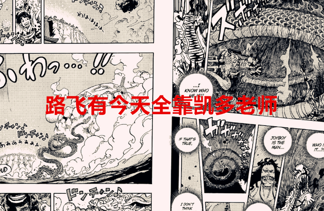 路飛|海賊王1049話：一代梟雄落幕，凱多如果洗白加盟路飛，你能接受？