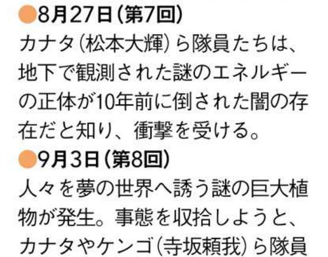 预告|德凯奥特曼7~8话文字预告 特利迦客串登场2话 齐杰兰花登场活跃